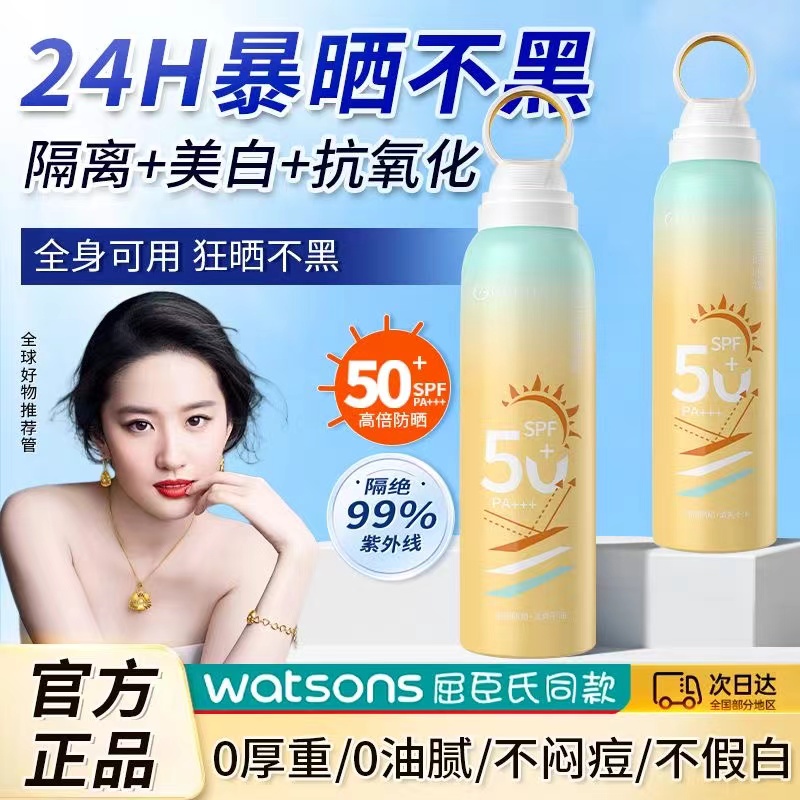 防晒喷雾SPF50倍抗UV面部美白隔离霜全身通用官方旗舰店正品