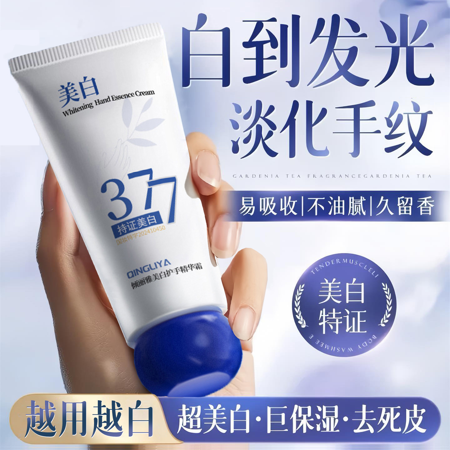 377美白护手霜滋润补水保湿防干裂粗糙烟酰胺男女官方正品旗舰店