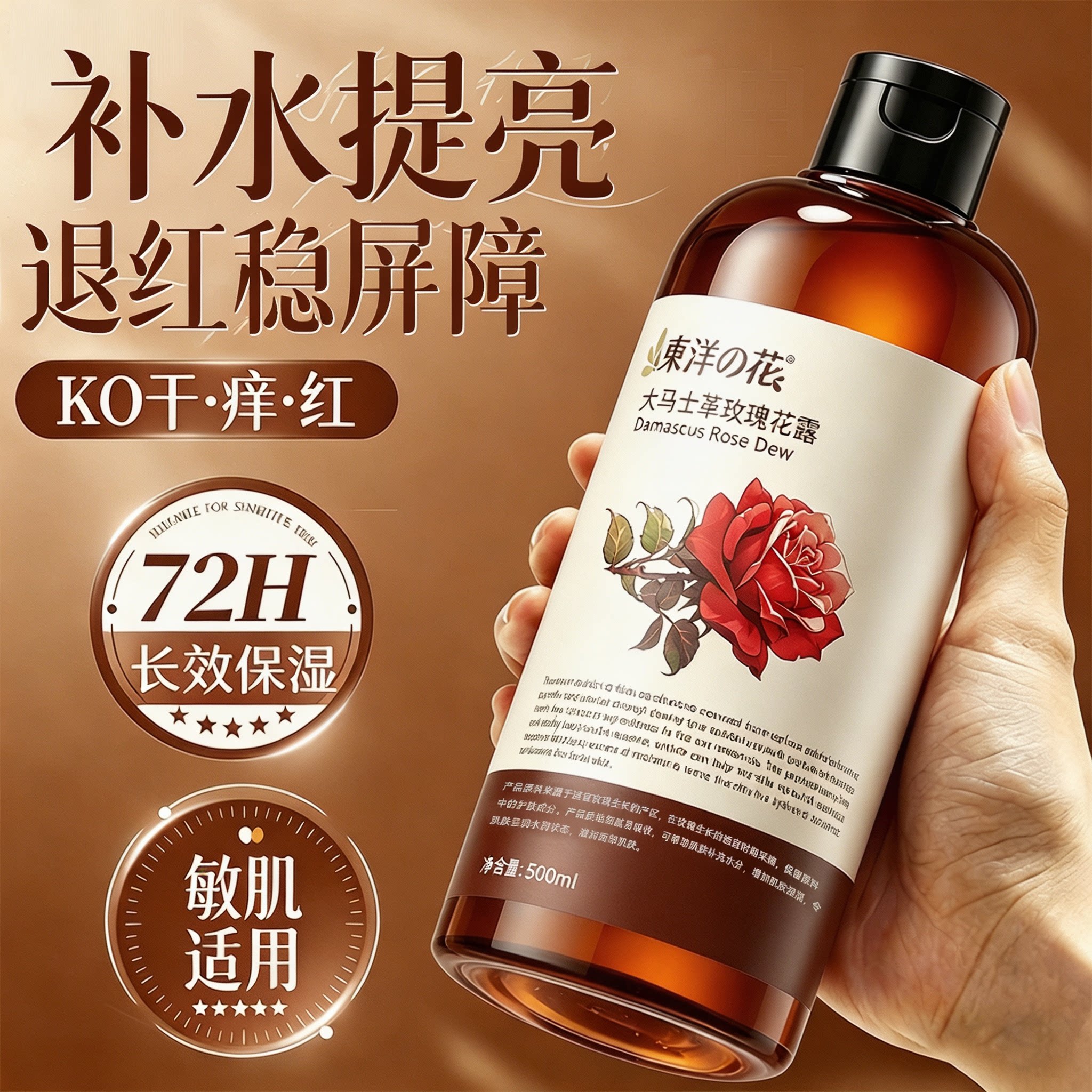 大马士革玫瑰纯露湿敷爽肤水保湿补水去黄提亮精华官方正品旗舰店