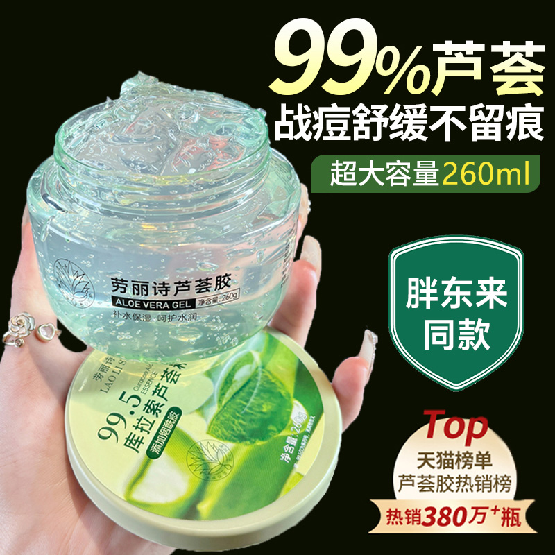 胖东来&央视严选！芦荟胶第一名
