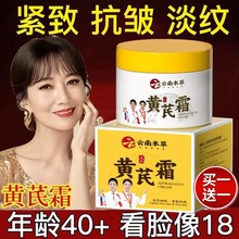 胖东来黄芪霜紧致抗皱抗衰老补水保湿滋润女面霜官方旗舰店正品