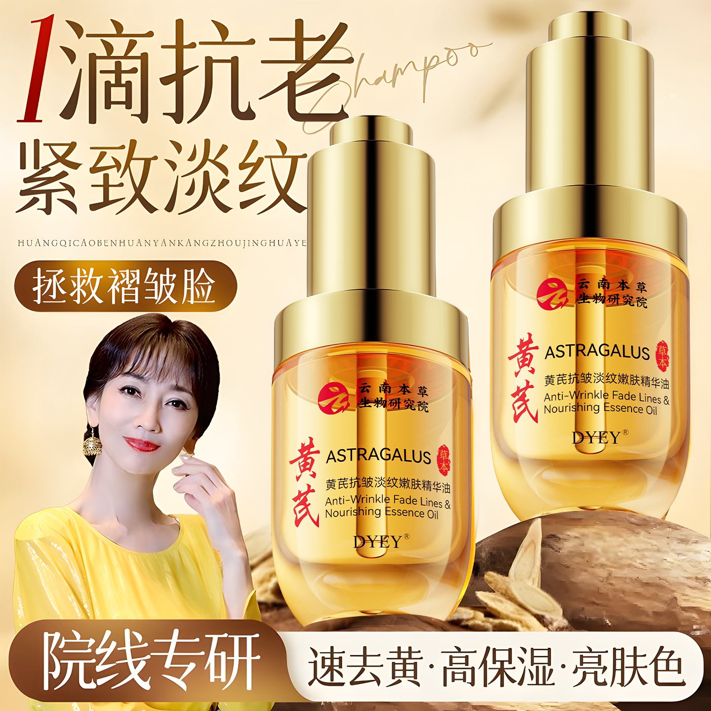 赵雅芝&国货之光！黄芪精华第1名图片