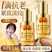 黄芪精华油紧致抗皱抗衰老淡化细纹去黄提亮补水保湿 液官方正品