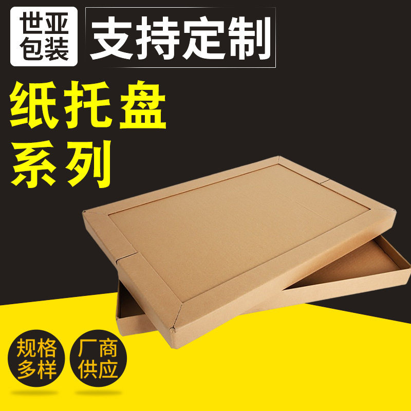 蜂窝纸板托盘 加厚纸滑板四面运输防卸货滑脱纸托盘