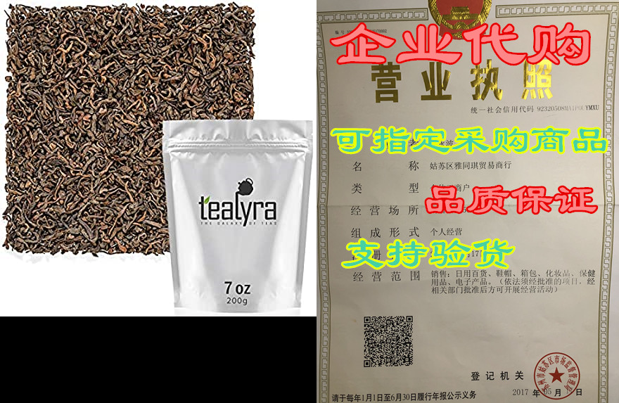 Tealyra - 35 Years Golden Royal Pu-erh Ripe - Rare Guangx使用感如何?