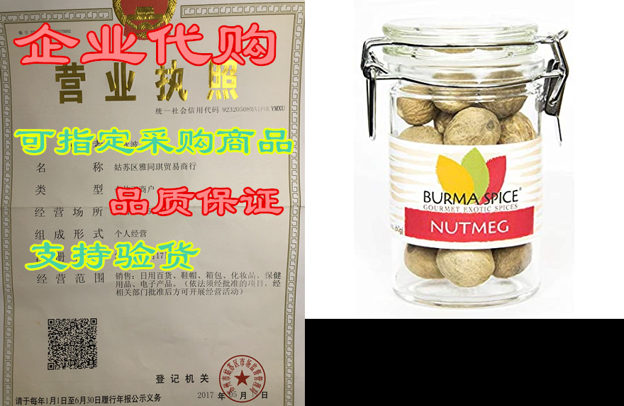 nutmeg | sweet and pungent seed | perfect for white/becha