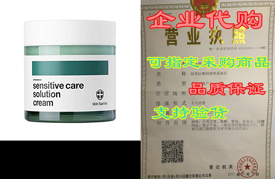 [BELLAMONSTER] Sensitive Care Solution Cream 2.37 fl.oz.(