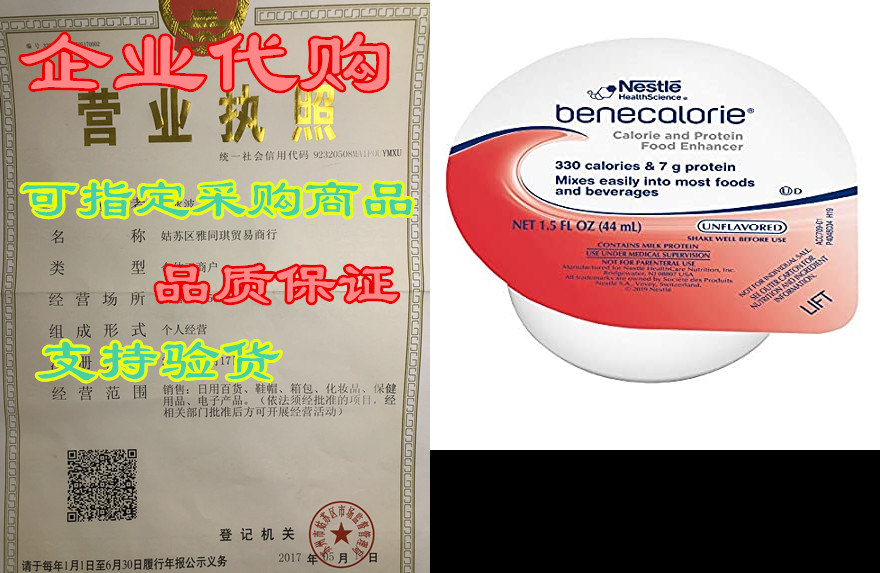 Benecalorie Calorie and Protein Food Enhancer Unflavored，-封面