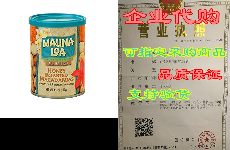 Mauna Loa Premium Hawaiian Roasted Macadamia Nuts， Honey-封面