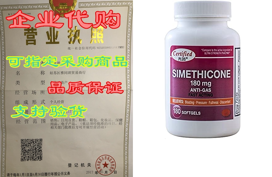simethicone 180 mg 180 softgels anti-gas generic for phaz