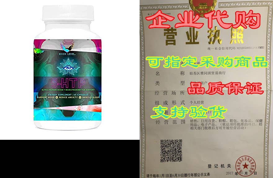 high level 5-htp | ultra premium mood   neurotransmitter