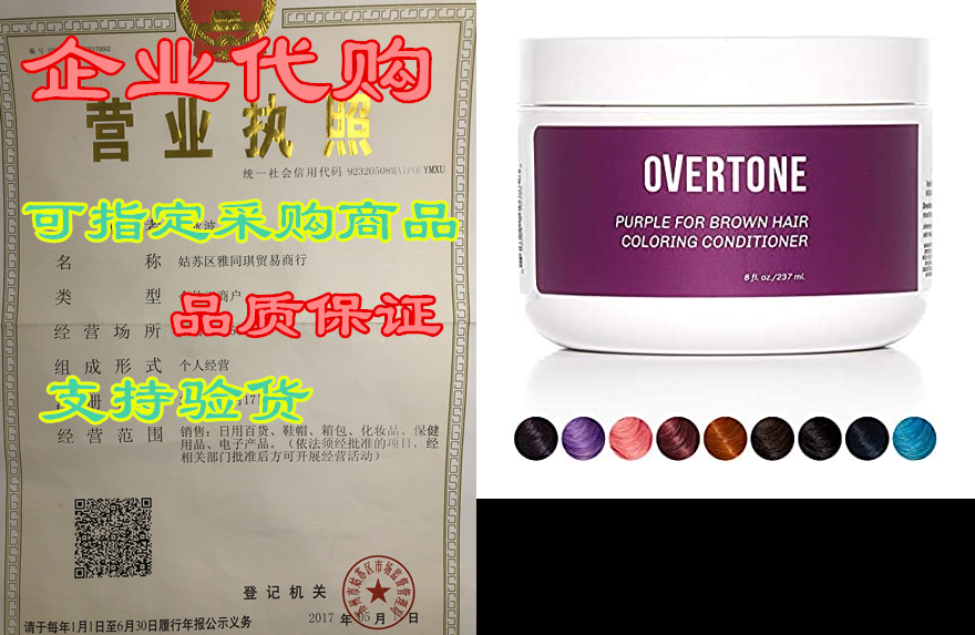 overtone02haircare02purple for brown hair deep&nb