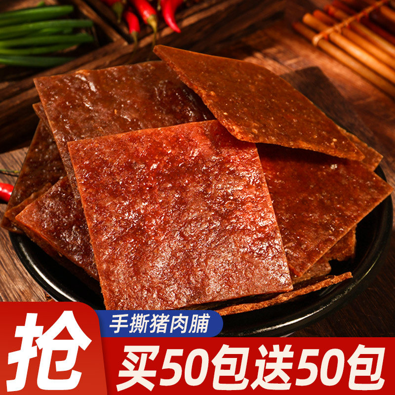 金磨坊手撕肉脯肉干原味猪肉脯网红吃货追剧零食休闲食品小吃即食