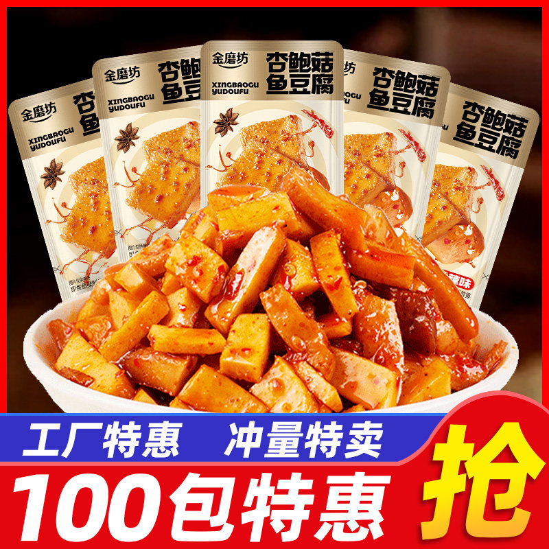 金磨坊杏鲍菇鱼豆腐香辣即食解馋网红追剧办公室零食休闲食品小吃