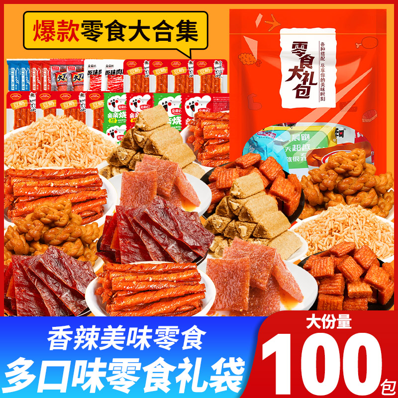 零食大礼包休闲食品小吃网红辣卤味组合宿舍解馋整箱送人年货批发