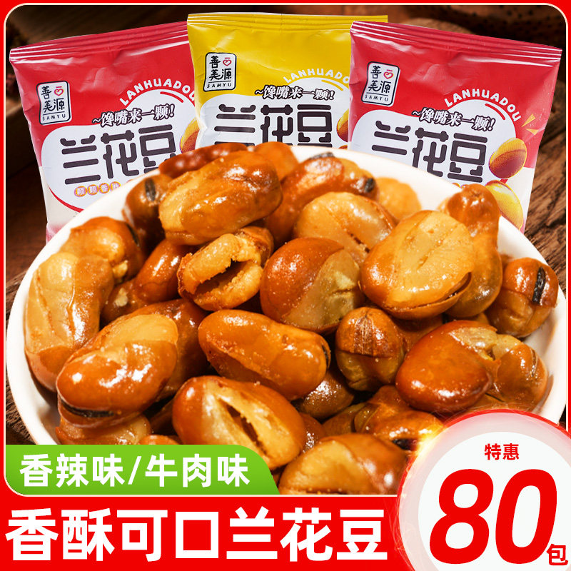 善美源兰花豆香酥蚕豆香辣牛肉味解馋下酒坚果炒货零食品休闲小吃,零食/坚果/特产,豆类制品,淘宝优惠券,粉丝福利购,淘宝优惠卷