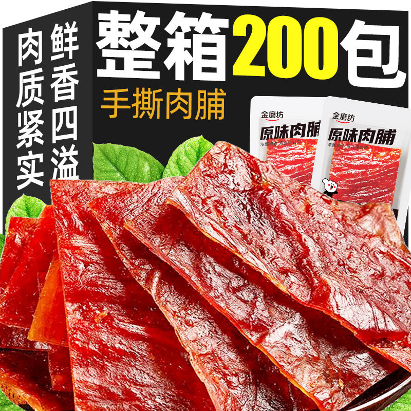 金磨坊手撕肉干肉脯原味猪肉脯独立包装办公室小零食休闲食品小吃