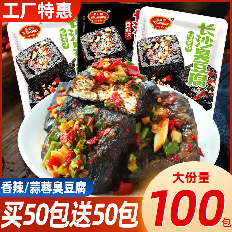 臭豆腐吃货解馋小零食