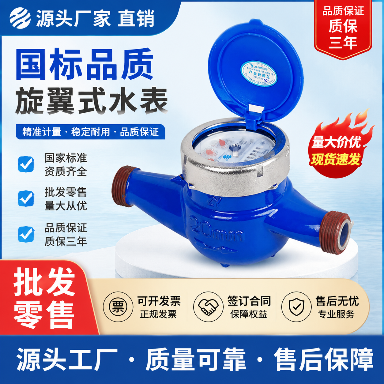 京源中科国标DN20旋翼式水表6分自来水表工程家用批发机械冷水表