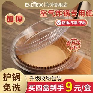 空气炸锅专用纸烘焙吸油纸食品级锡纸烤箱家用耐高温EKIREDO