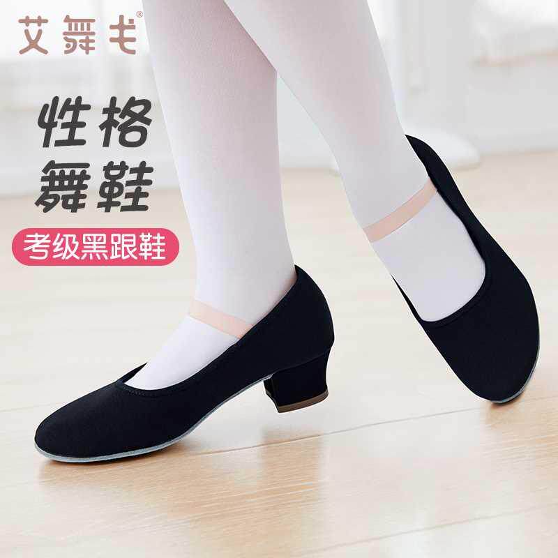 舞蹈鞋女北舞英皇芭蕾民族考级代表性黑色带跟性格舞鞋儿童练功鞋