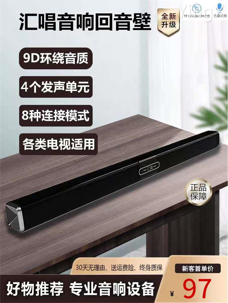 汇唱回音壁音响蓝牙音箱家庭电视影院家用全屋环绕无线立体低音炮