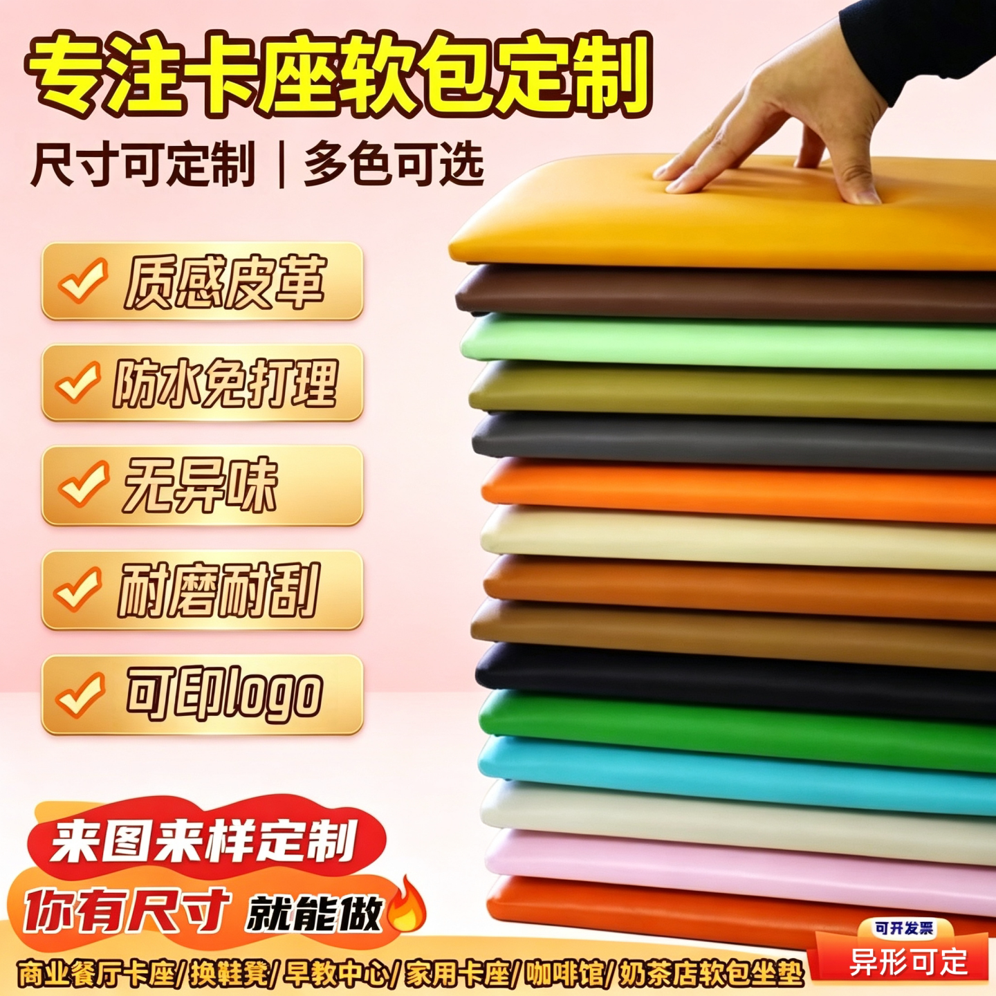 商用家用卡座软包坐垫定制海绵垫防猫爪皮卡座垫定制软包坐垫防滑
