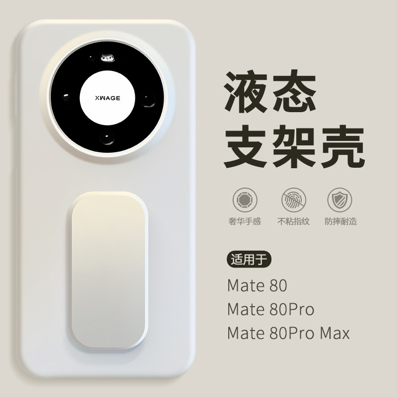 推拉支架液态硅胶适用华为Mate80promax手机壳mete70pro+新款独特好看mata60por新机外壳M50女mt40高级感Pura图片