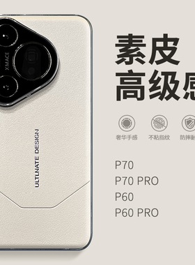 惜创 电镀素皮适用华为pura70手机壳para70pro新款中国风pr0十小众潮牌硅胶p70ultra全包防摔p80p情侣保护套o