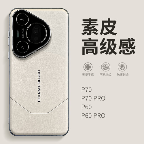 适用华为pura70手机壳中国风素皮