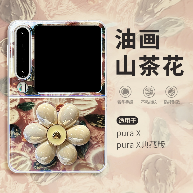 惜创【油画山茶花】适用华为purax手机壳purax典藏版新款2025花朵支架pocket2简约创意pockets全包防摔保护套