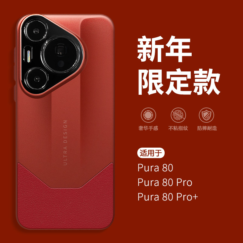 【新年限定款】适用华为pura80pro手机壳马年新款paur70ultra高级感外壳p70por+女十pure新品本命年镜头全包p