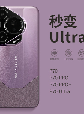 惜创 高级感纳帕皮适用华为pura70手机壳p70pro女新款puro70pro+潮牌网红p70硅胶的秒变ultra全包防摔pr0外壳