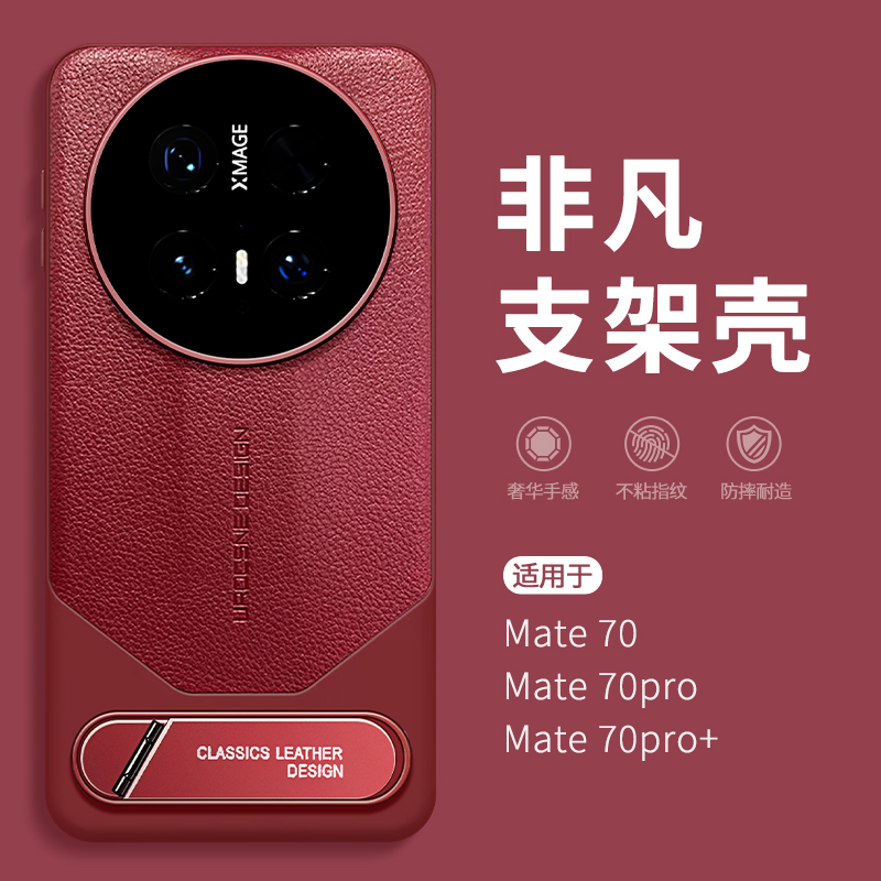 新年秒变非凡大师适用华为mate70pro手机壳mata60pro+马年新款mete80promax折叠支架女mt50por红色本命年40RS