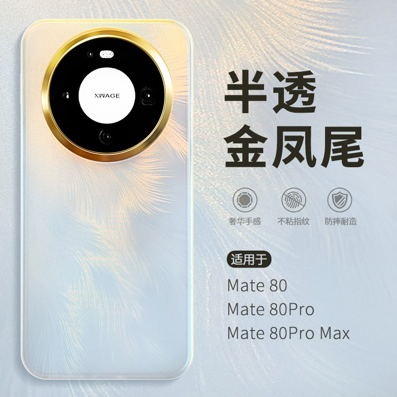 2026新款适用华为Mate80promax手机壳mete70pro+独特好看mata60por磨砂透明M新机外壳mt女Pura80女生P70绝美U