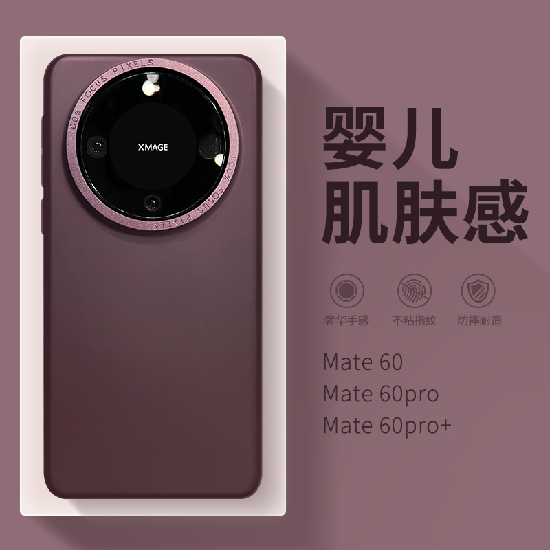 肤感磨砂适用华为mate60pro手机壳maye50e新款mata40高级感小众mare60pro+女mt纯色mat秋冬潮牌por全包保护套-封面