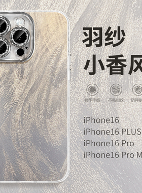 惜创 渐变羽纱纹适用苹果16promax手机壳iphone15pro新款小香风14pmax唯美日韩13pm全包防摔12超火ip保护套潮