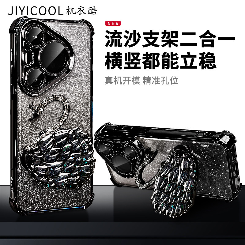 适用华为pura70手机壳闪粉支架