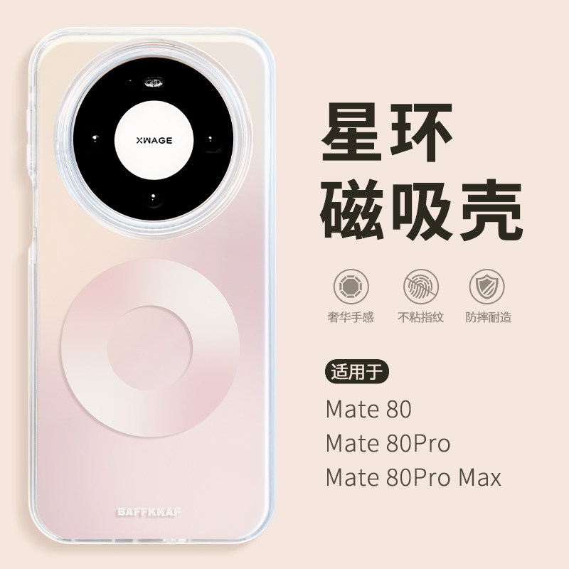 高级感渐变星环磁吸适用华为Mate80promax手机壳mete70pro+新款mata60por独特好看女mt新机外壳Pura80绝美套P