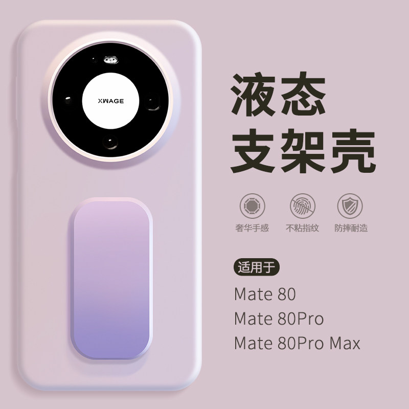 推拉支架液态硅胶适用华为Mate80promax手机壳mete70pro+新款独特好看mata60por新机外壳M40女mt50高级感Pura图片