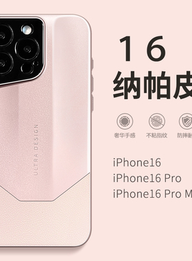 秋冬 高档纳帕皮适用苹果16promax手机壳iphone15pro新款2024女款高级感14pm网红情侣13pmax全包防摔12保护套