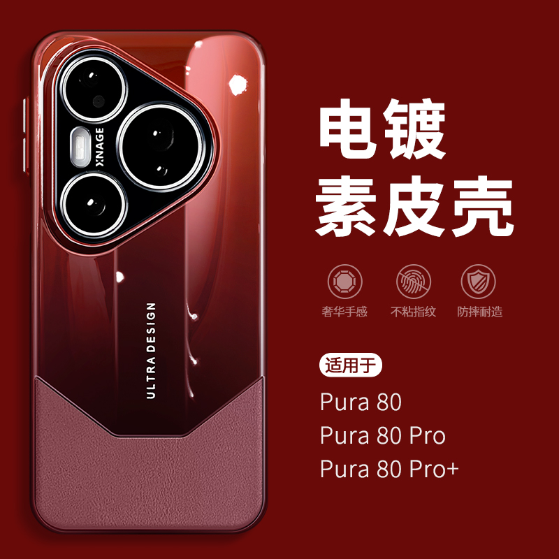新年红色适用华为pura80pro手机壳新款paur80ultra高级感外壳女p80pro+保护套pure80U十马年新品本命年女生潮