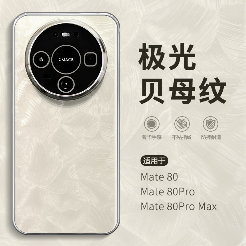 2026年新款适用华为Mate80promax手机壳mete60pro+高级感小众meta70por新机外壳mt40独特好看M50女绝美pura80