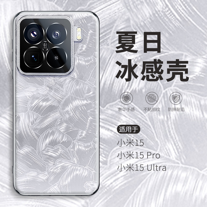 惜创 夏日冰感适用小米15手机壳xiaomi15pro新款2025女款高级感xm超薄散热全包防摔m15ultra日韩超仙硅胶外壳