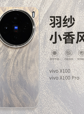 惜创 电镀框羽纱纹适用vivox200手机壳x100spro新款潮牌vivix100s女高级感x90日韩x80全包x70防摔promini外壳