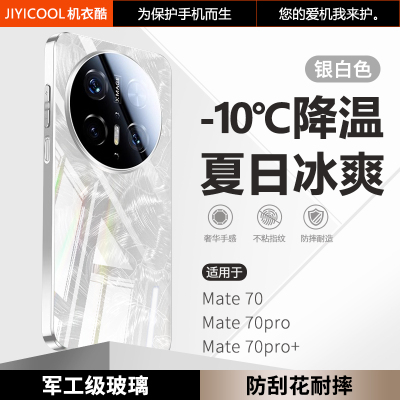 适用华为mate70pro手机壳贝壳纹
