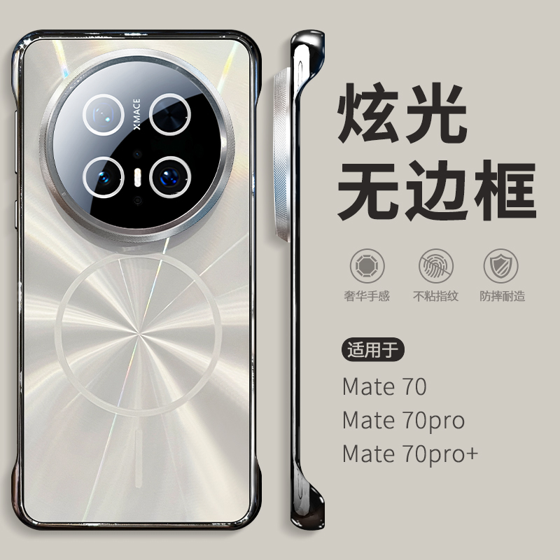 惜创 炫光无边框适用华为mate70pro手机壳meat70新款简约情侣meta70pro十优享版m60磁吸充电mat60por硅胶外壳