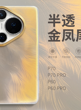 惜创 磨砂透明适用华为pura70手机壳pera80pro新款p70ultra高级感p80p潮牌女7o气囊防摔por硅胶的pr0全包外壳