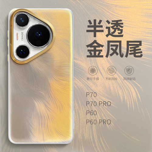 适用华为pura70磨砂透明手机壳