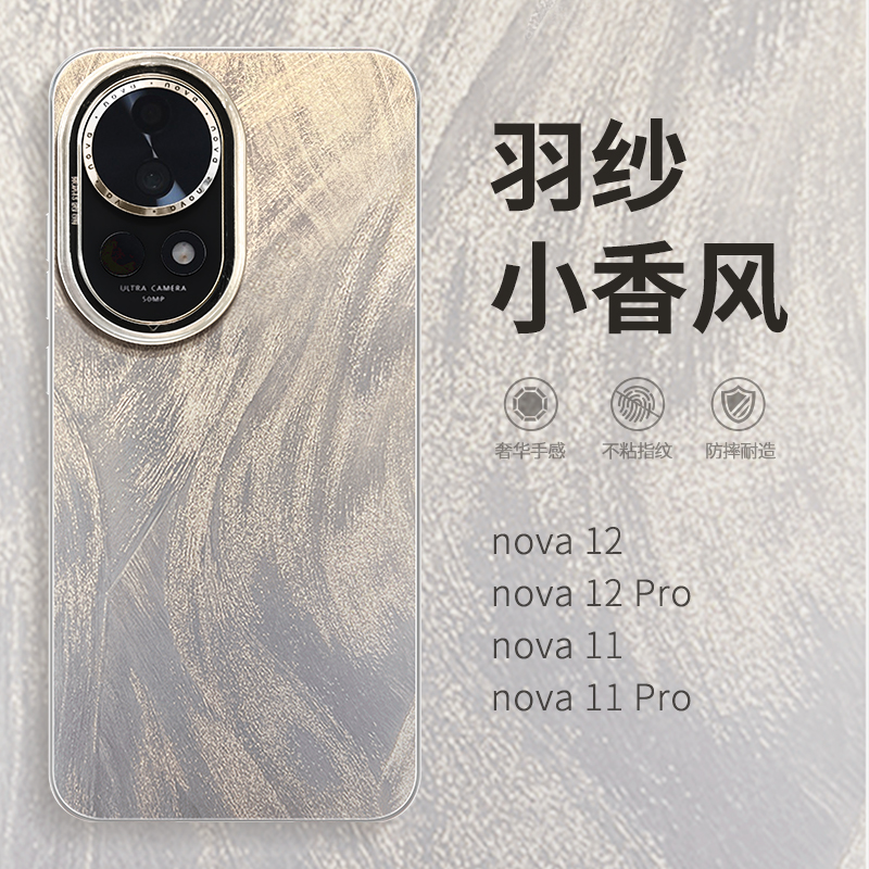 惜创 电镀羽纱纹适用华为nova12pro手机壳novo11se新款日韩nowa10小众潮流nove9简约轻奢nava13硅胶的保护套